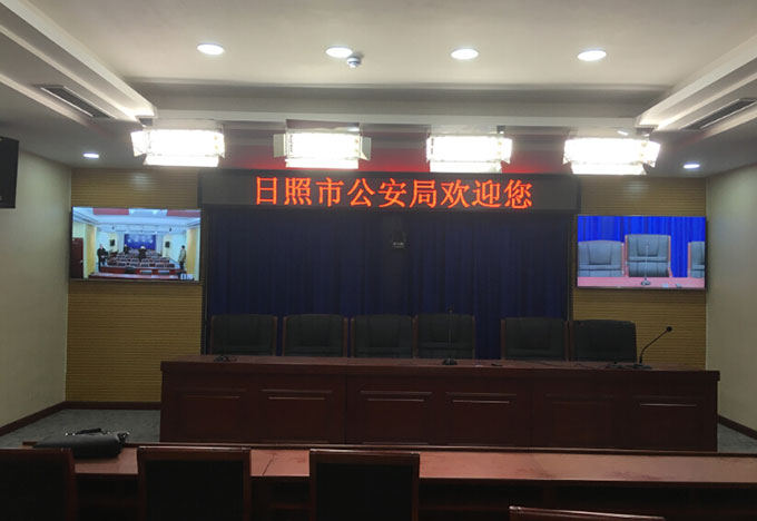 日照市公安局视频会议室