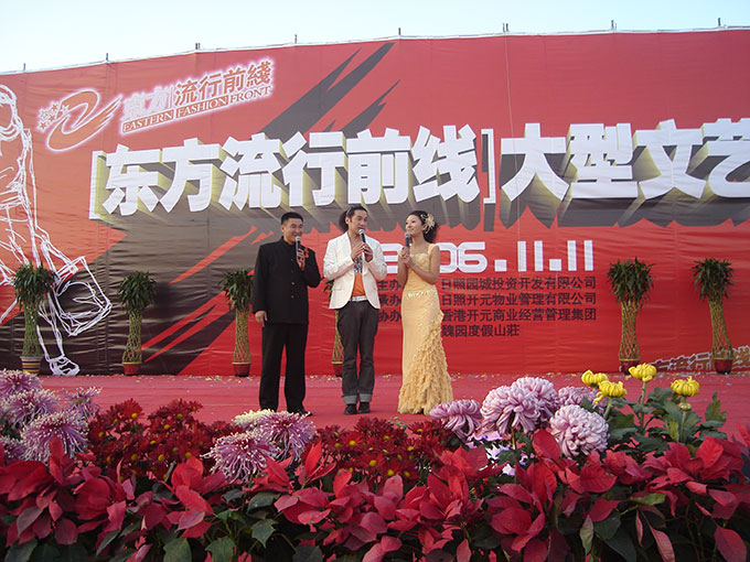 2006年11月东方流行前线大型文艺演出活动，台湾歌手文章、演员魏积安、相声演员陈含柏笑含