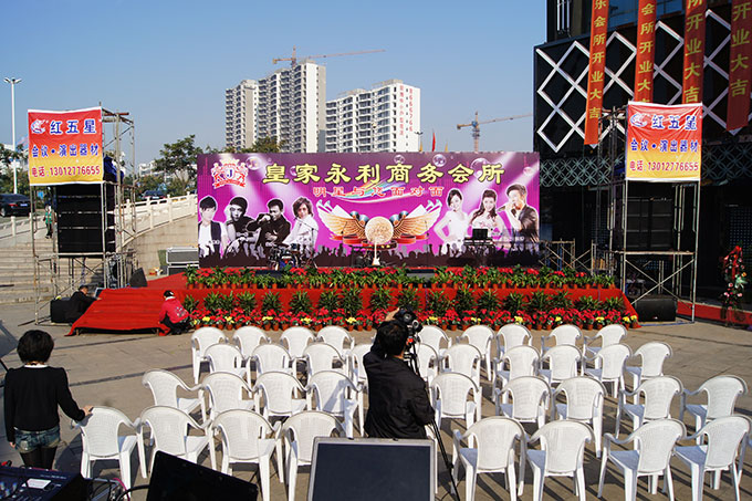 开业庆典