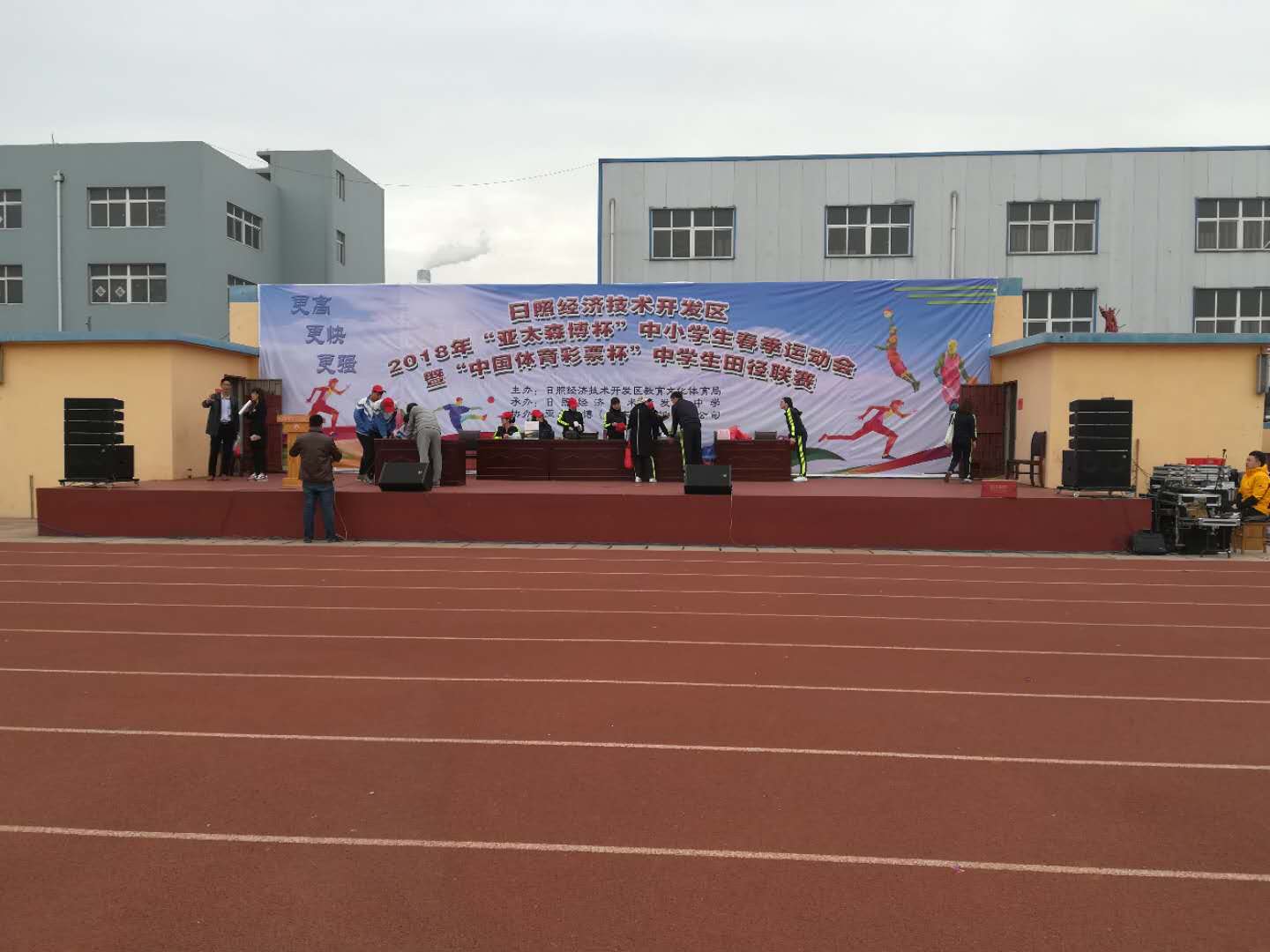 2018经济开发区运动会