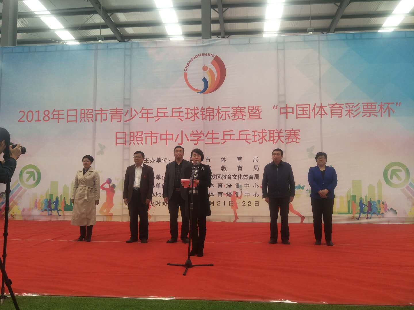 2018年日照市青少年兵乓球锦标赛