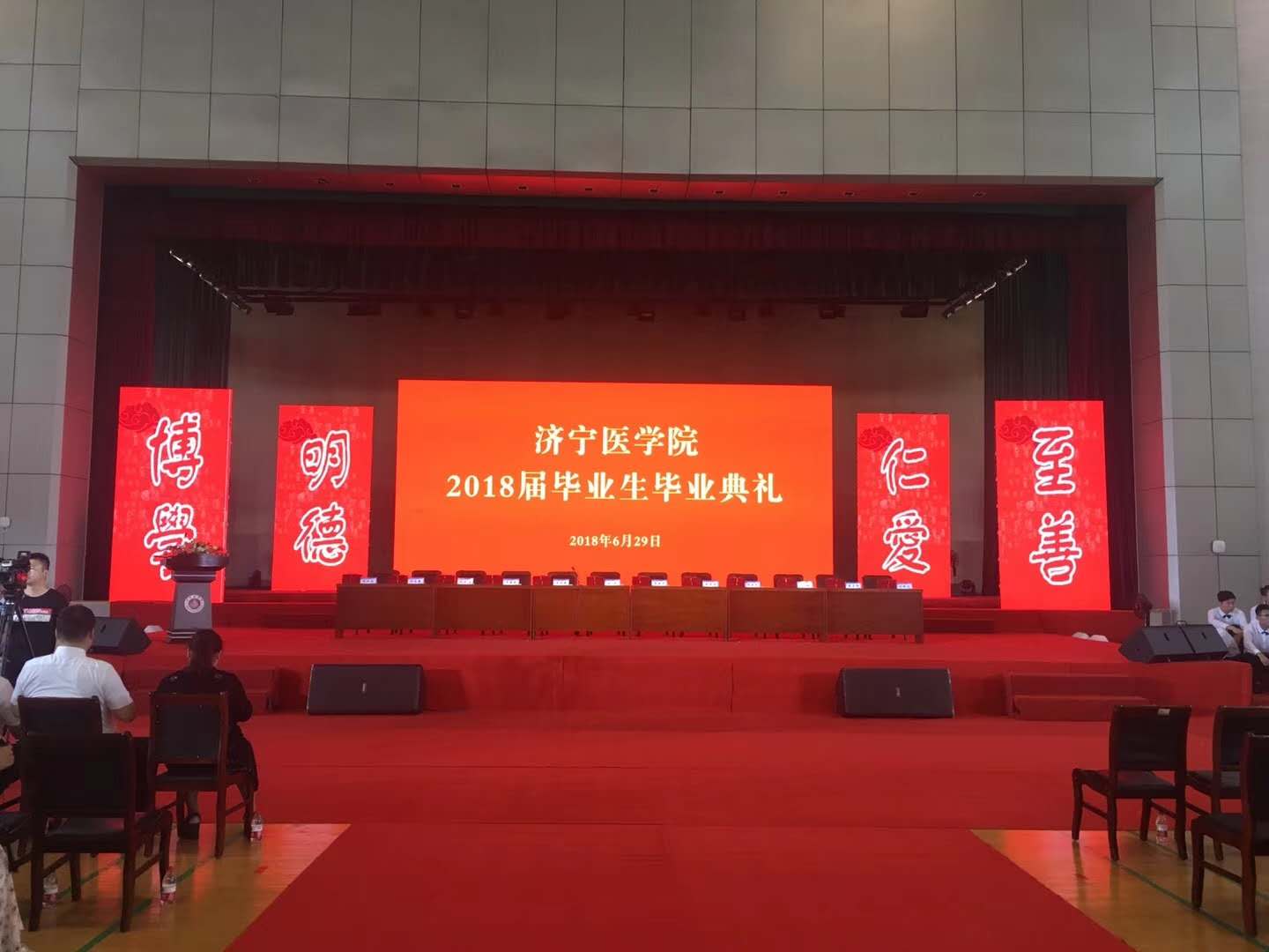 2018济宁医学院毕业典礼