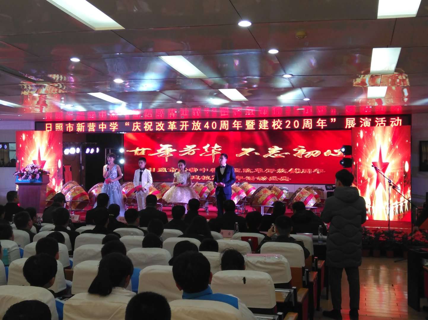 新营中学“庆祝改革开放40周年暨建校20周年”展演活动