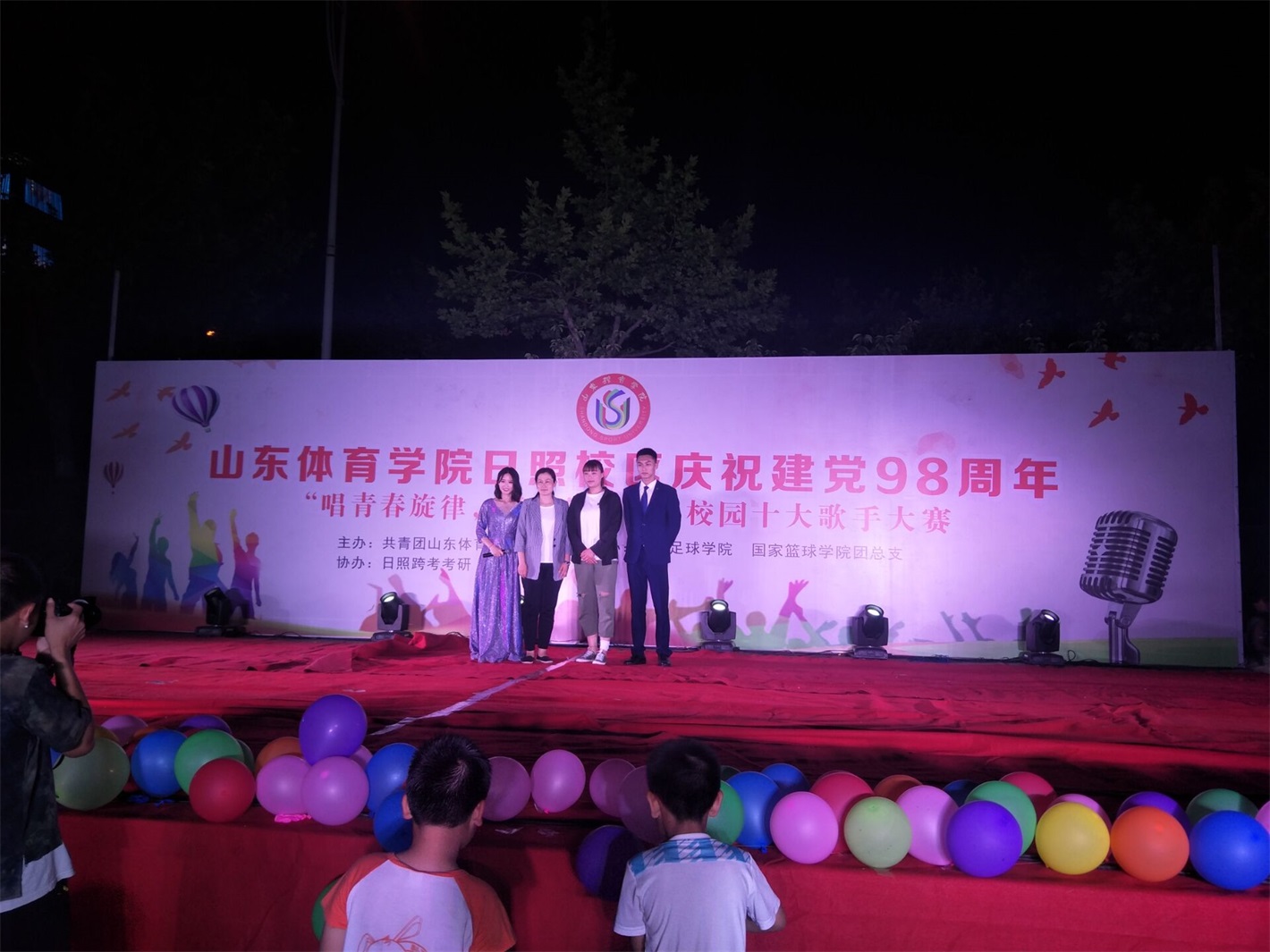 山东体育学院日照校庆即庆祝建党98周年