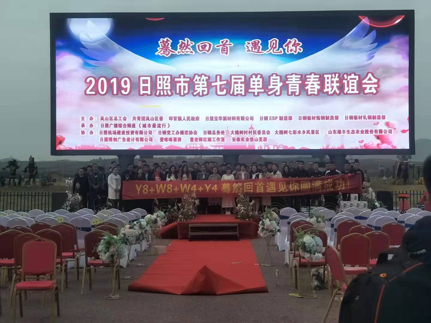 2019日照第七届单身青春联谊会