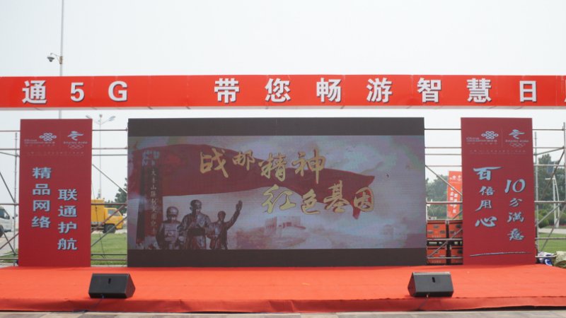 2020联通5G“电信日”