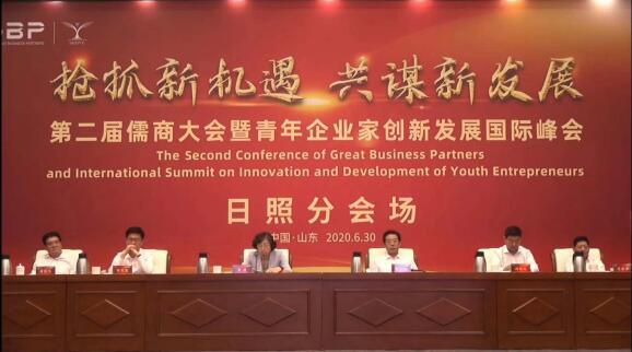 2020年6月30日承接山东省儒商大会音视频保障