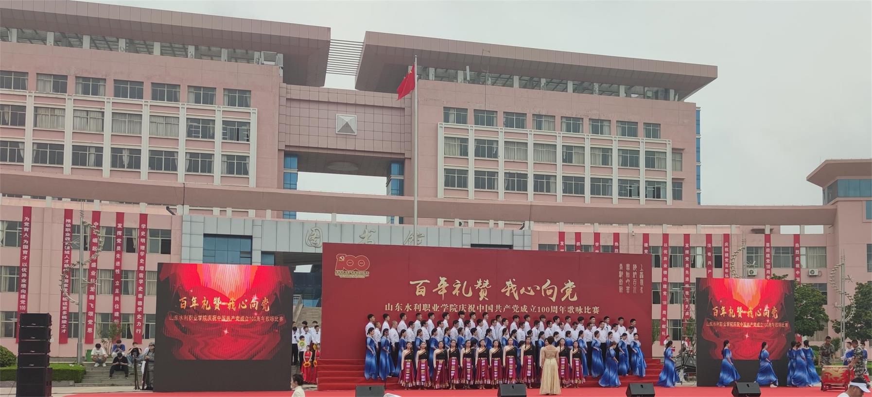 山东水利学院建党100周年合唱比赛