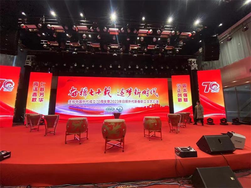 庆祝中国外代成立70周年暨日照外代新春职工文艺汇演